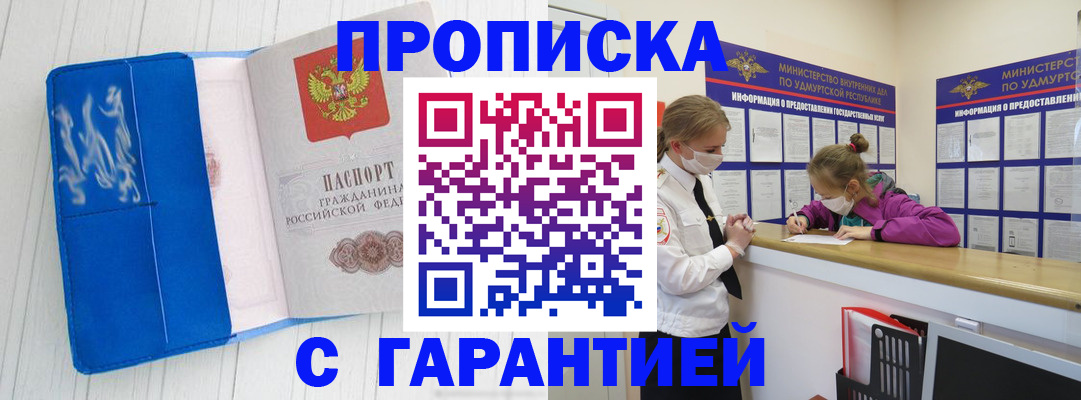 временная регистрация для школы в Снежногорске