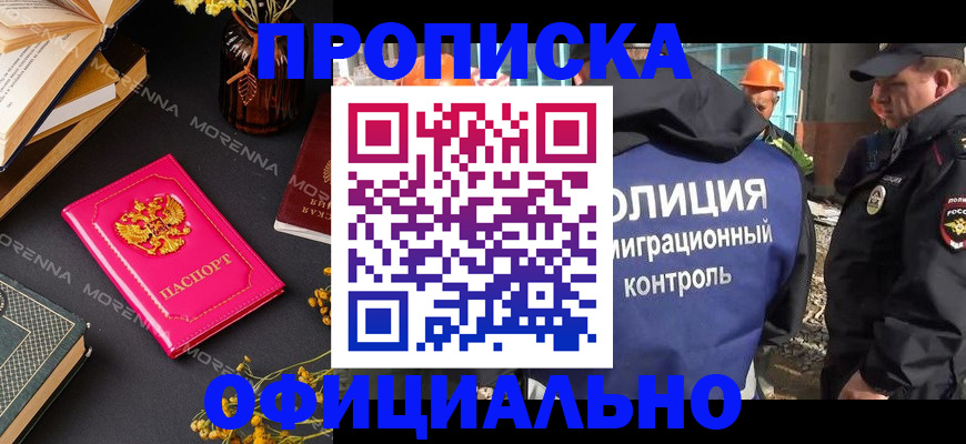 временная регистрация недорого в Снежногорске