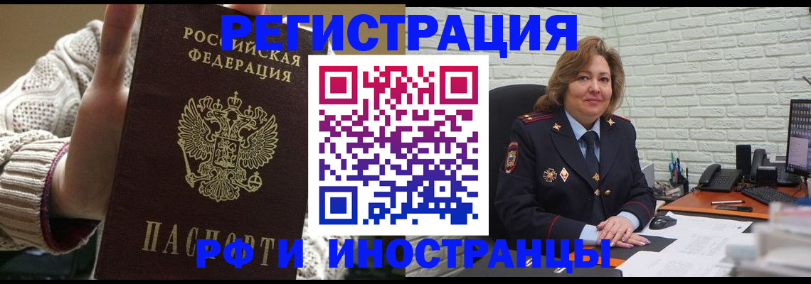 прописка паспорт в Снежногорске