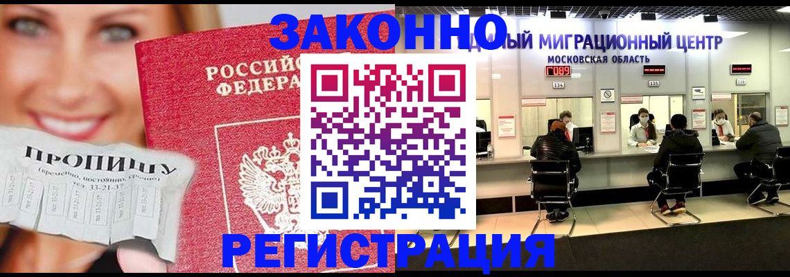 временная регистрация собственник в Снежногорске